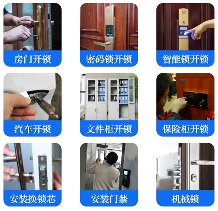 开锁换锁电话附近师傅24小时上门